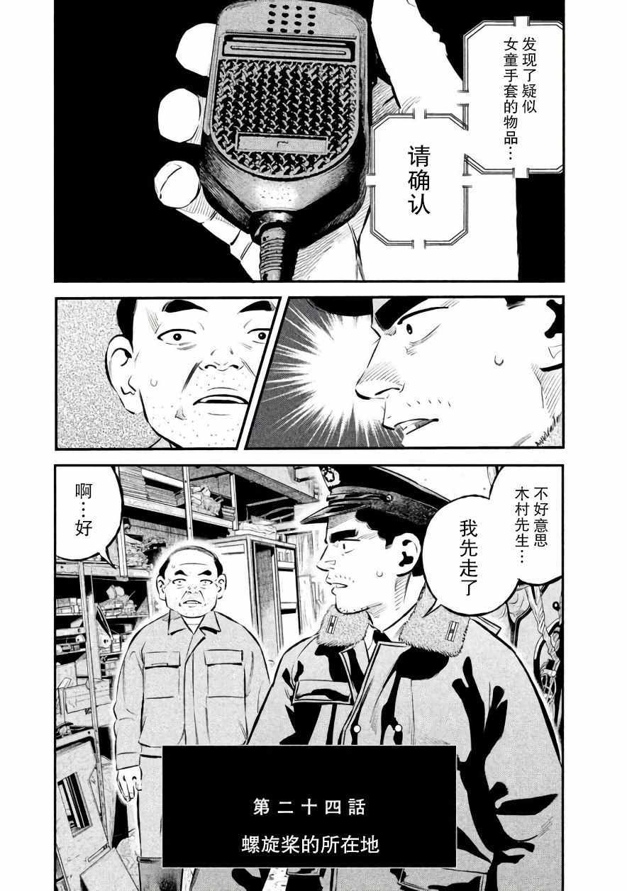 《忒修斯之船》漫画最新章节第24话免费下拉式在线观看章节第【1】张图片