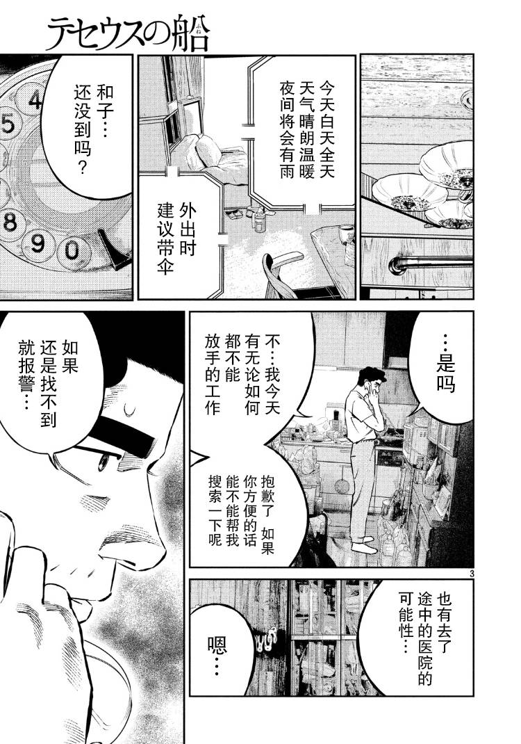 《忒修斯之船》漫画最新章节第78话免费下拉式在线观看章节第【3】张图片