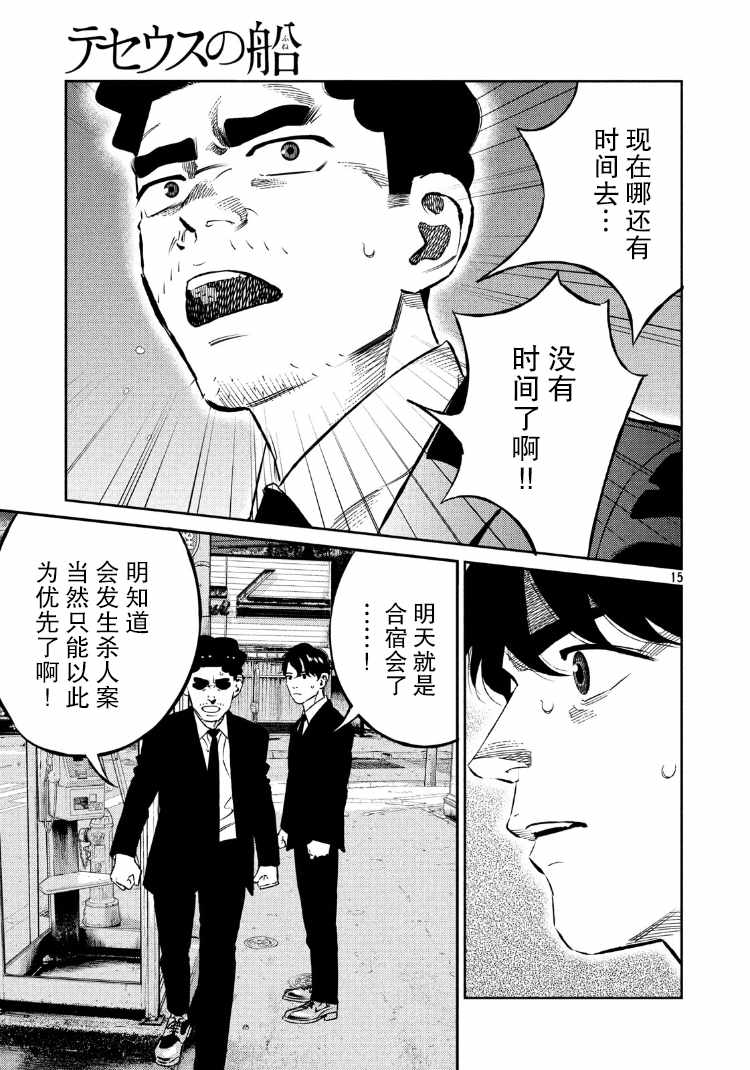 《忒修斯之船》漫画最新章节第77话免费下拉式在线观看章节第【14】张图片