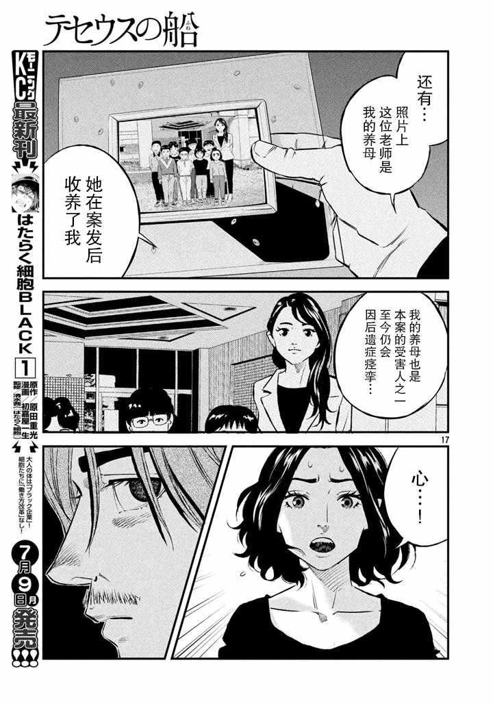 《忒修斯之船》漫画最新章节第47话免费下拉式在线观看章节第【17】张图片