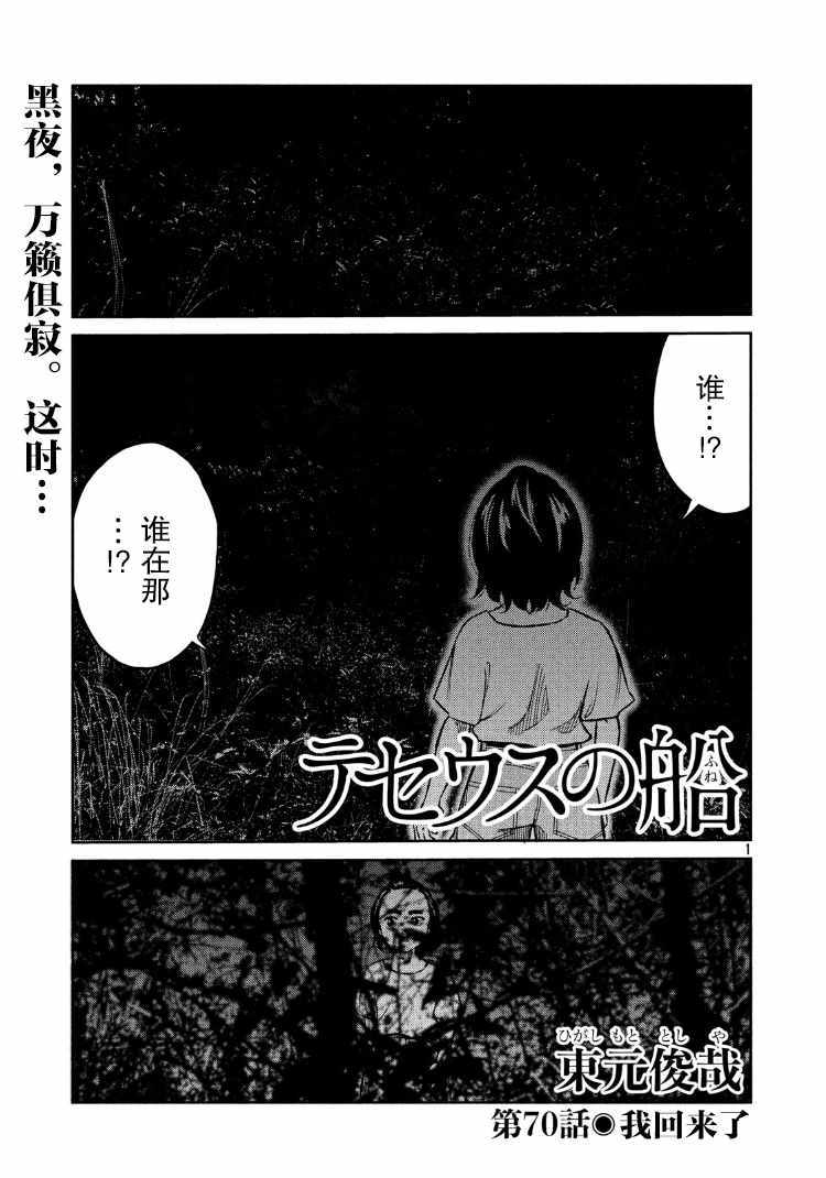 《忒修斯之船》漫画最新章节第70话免费下拉式在线观看章节第【1】张图片