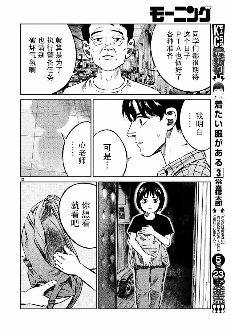 《忒修斯之船》漫画最新章节第82话免费下拉式在线观看章节第【12】张图片