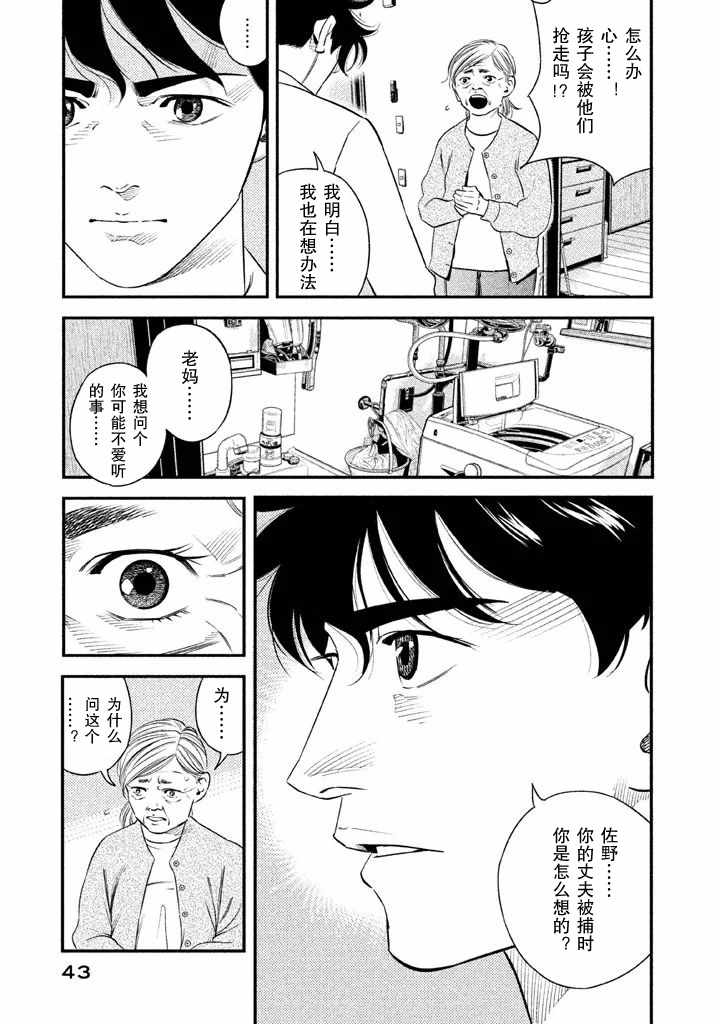 《忒修斯之船》漫画最新章节第1话免费下拉式在线观看章节第【40】张图片