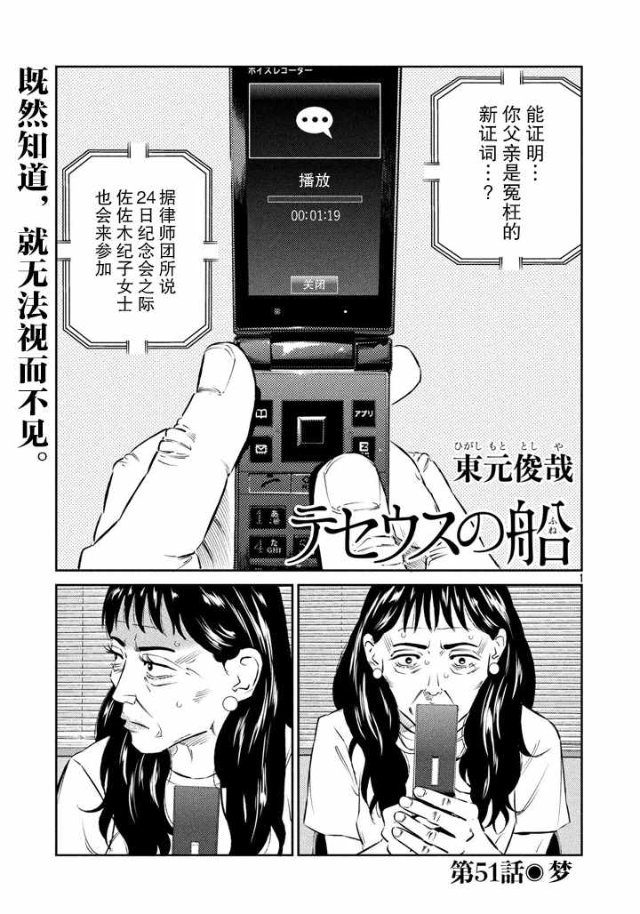 《忒修斯之船》漫画最新章节第51话免费下拉式在线观看章节第【1】张图片