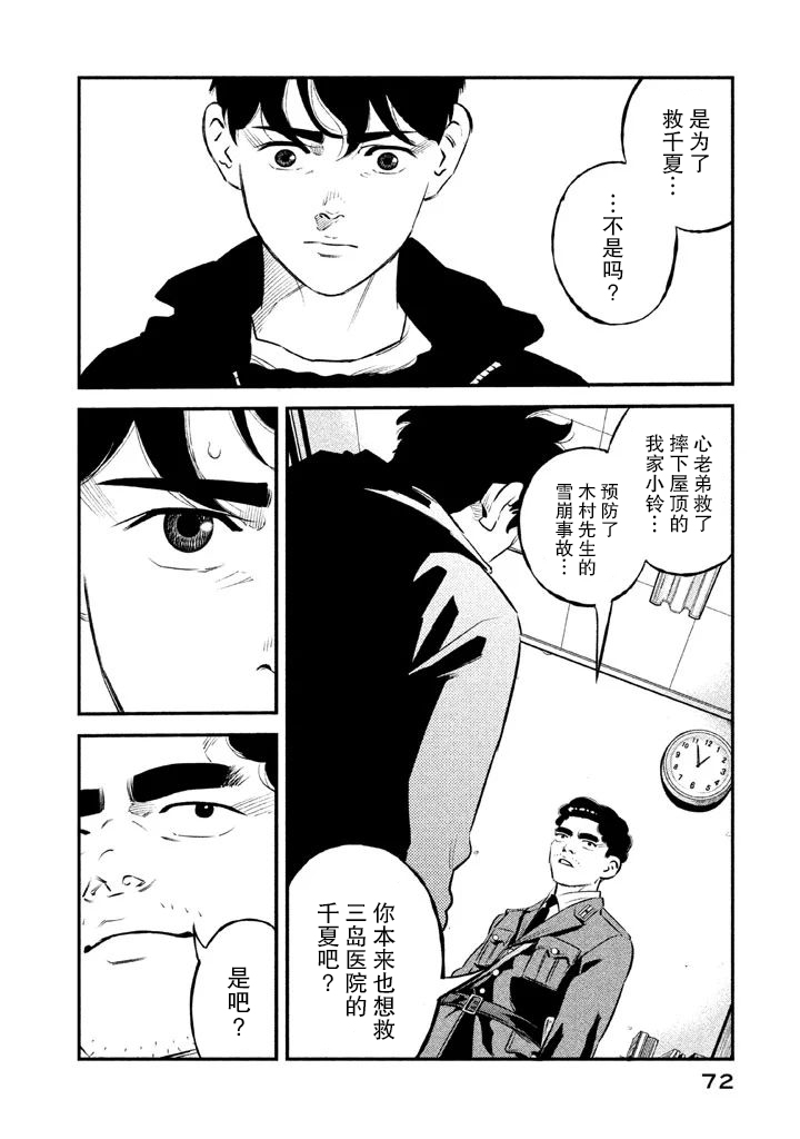 《忒修斯之船》漫画最新章节第11话免费下拉式在线观看章节第【6】张图片