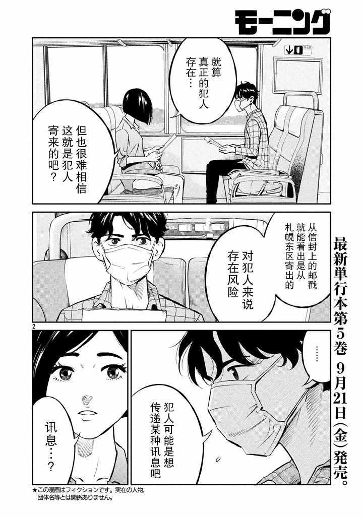 《忒修斯之船》漫画最新章节第56话免费下拉式在线观看章节第【2】张图片