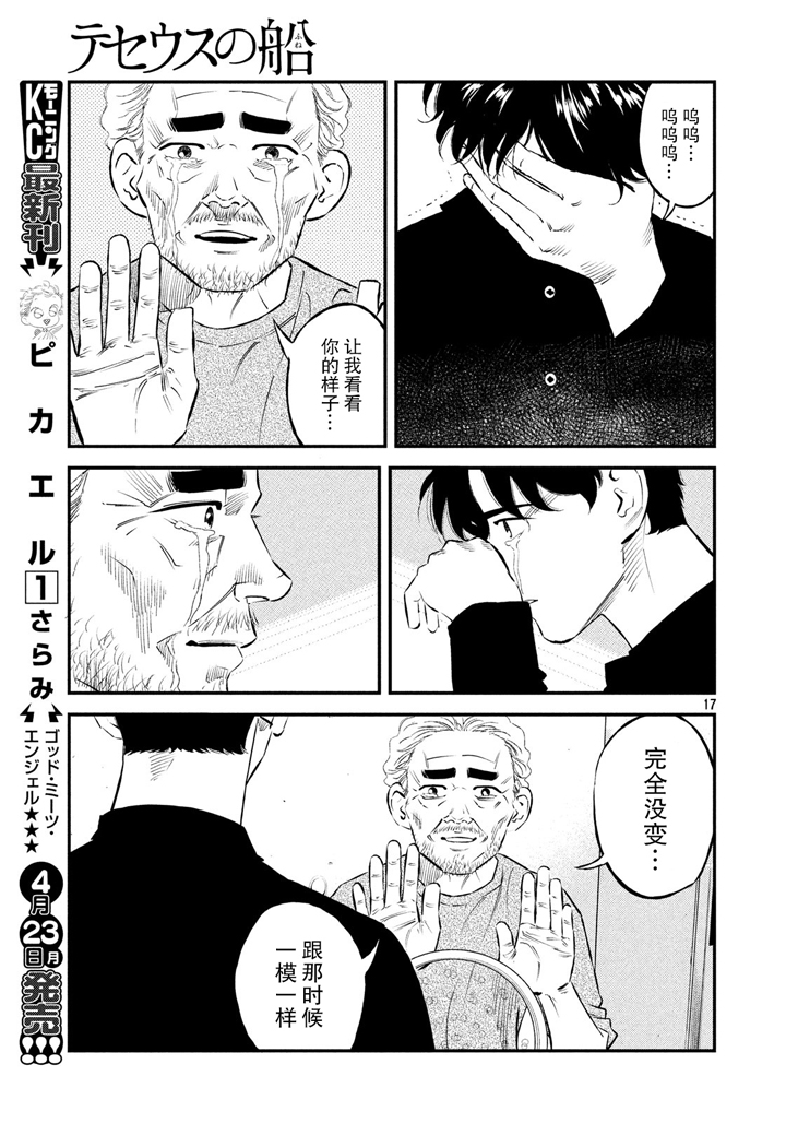 《忒修斯之船》漫画最新章节第37话免费下拉式在线观看章节第【16】张图片