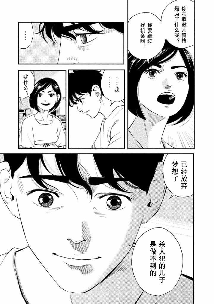 《忒修斯之船》漫画最新章节第1话免费下拉式在线观看章节第【15】张图片