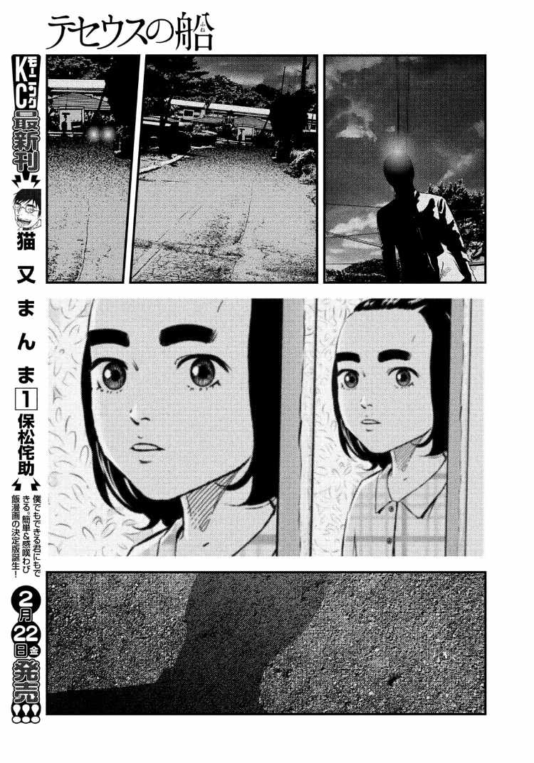 《忒修斯之船》漫画最新章节第72话免费下拉式在线观看章节第【17】张图片