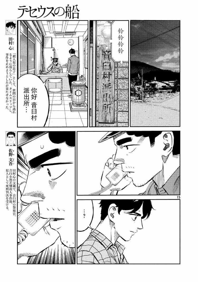 《忒修斯之船》漫画最新章节第71话免费下拉式在线观看章节第【14】张图片