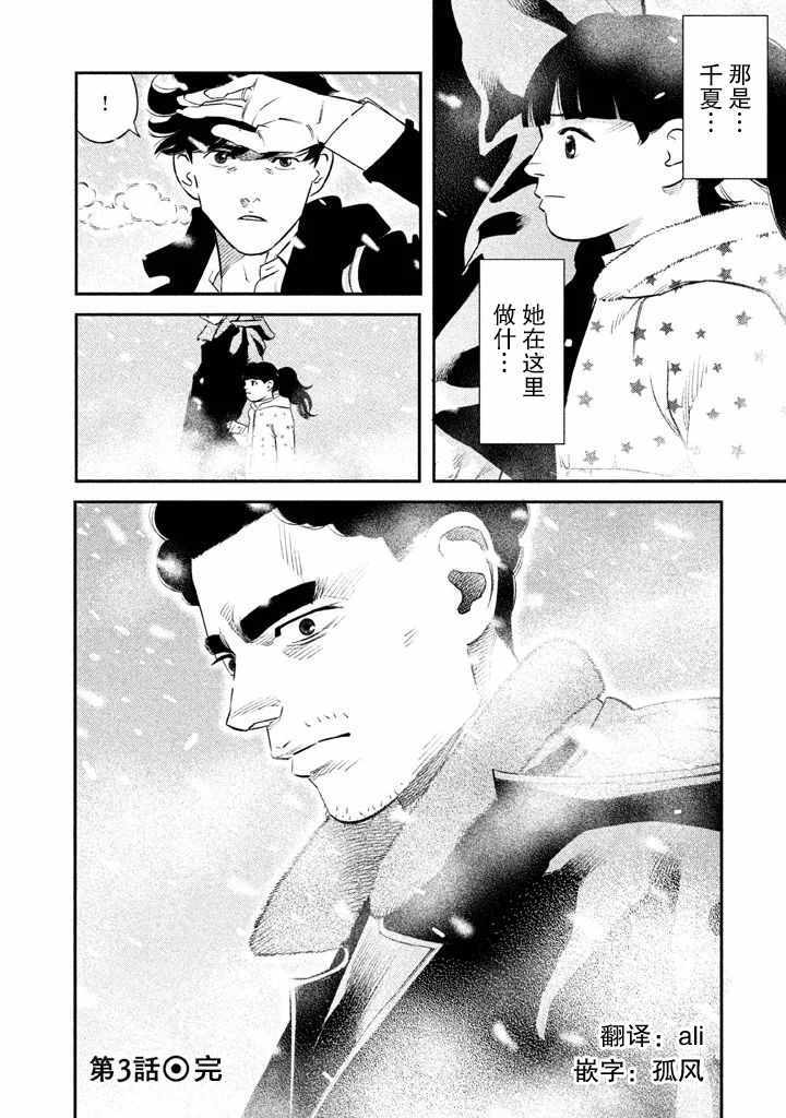 《忒修斯之船》漫画最新章节第3话免费下拉式在线观看章节第【22】张图片