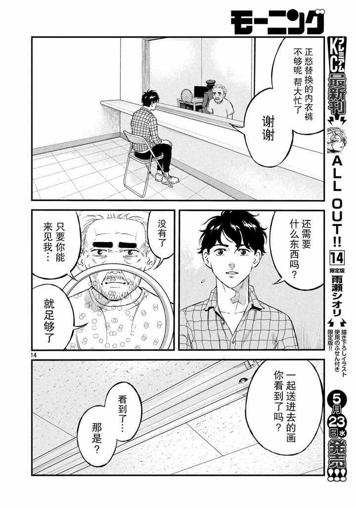 《忒修斯之船》漫画最新章节第40话免费下拉式在线观看章节第【14】张图片