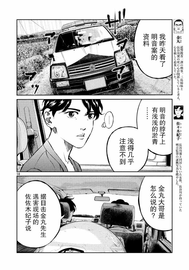 《忒修斯之船》漫画最新章节第76话免费下拉式在线观看章节第【13】张图片