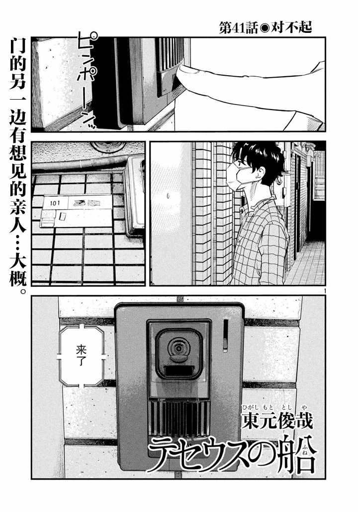 《忒修斯之船》漫画最新章节第41话免费下拉式在线观看章节第【1】张图片