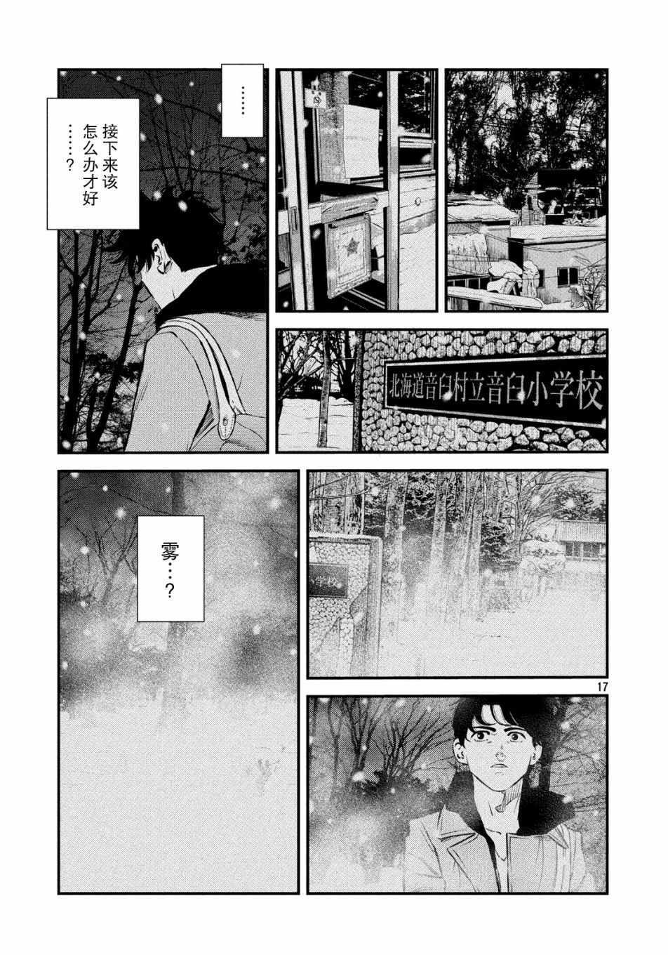 《忒修斯之船》漫画最新章节第29话免费下拉式在线观看章节第【17】张图片