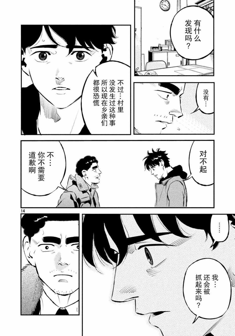 《忒修斯之船》漫画最新章节第28话免费下拉式在线观看章节第【14】张图片