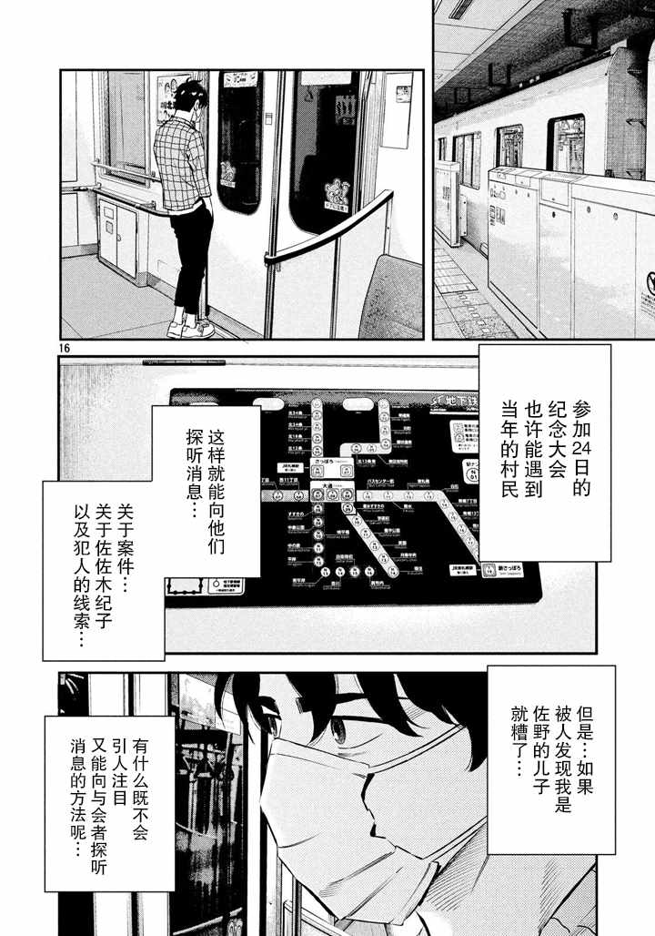 《忒修斯之船》漫画最新章节第48话免费下拉式在线观看章节第【16】张图片