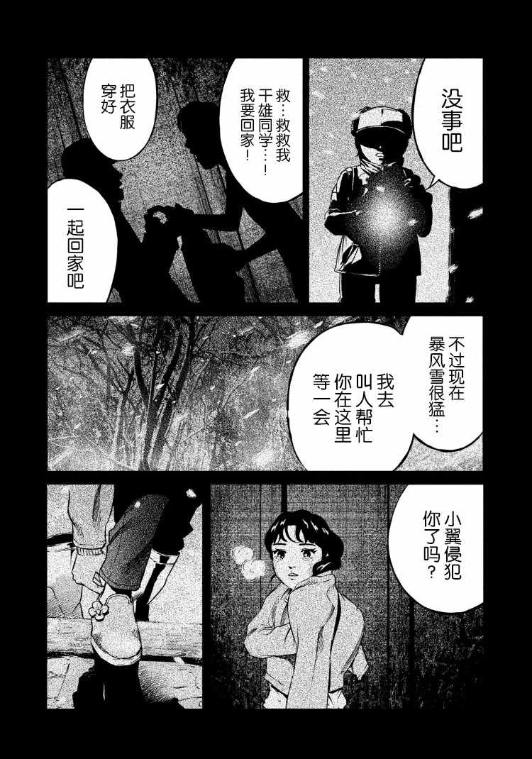 《忒修斯之船》漫画最新章节第79话免费下拉式在线观看章节第【15】张图片