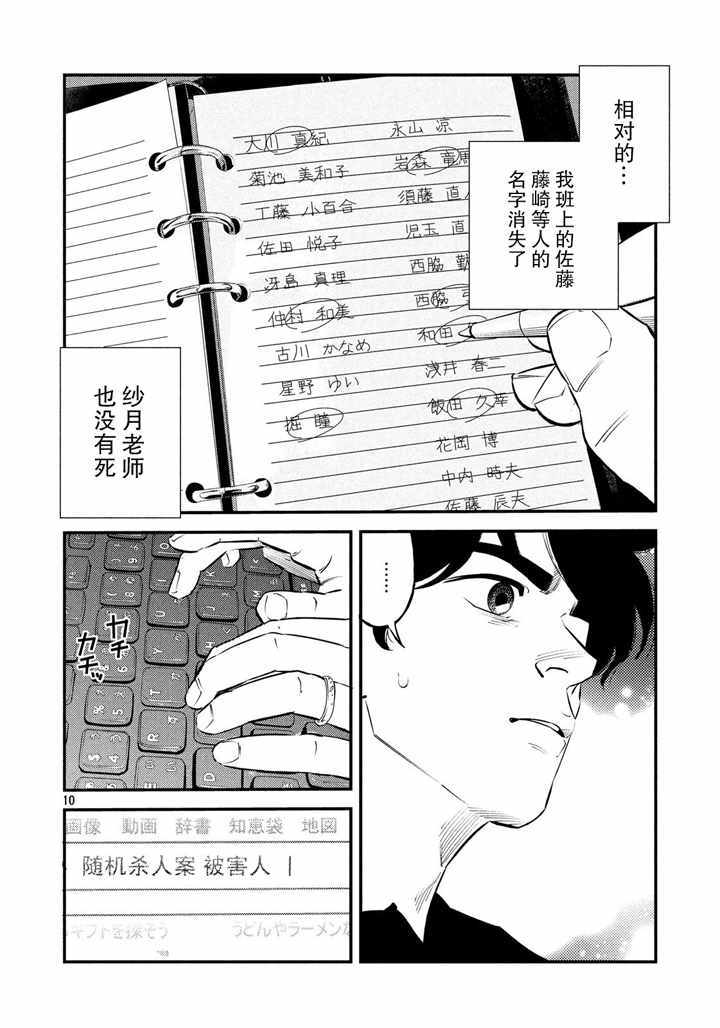 《忒修斯之船》漫画最新章节第40话免费下拉式在线观看章节第【10】张图片