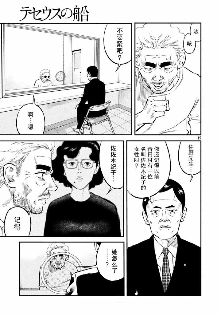 《忒修斯之船》漫画最新章节第42话免费下拉式在线观看章节第【19】张图片