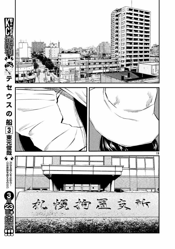 《忒修斯之船》漫画最新章节第33话免费下拉式在线观看章节第【18】张图片