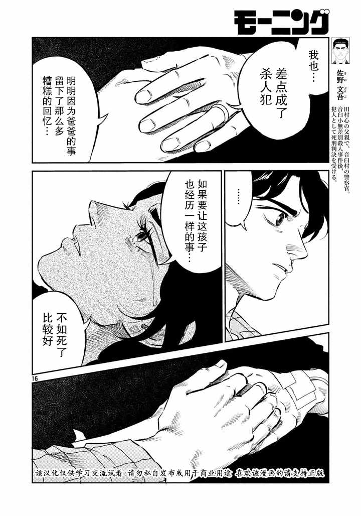 《忒修斯之船》漫画最新章节第60话免费下拉式在线观看章节第【16】张图片