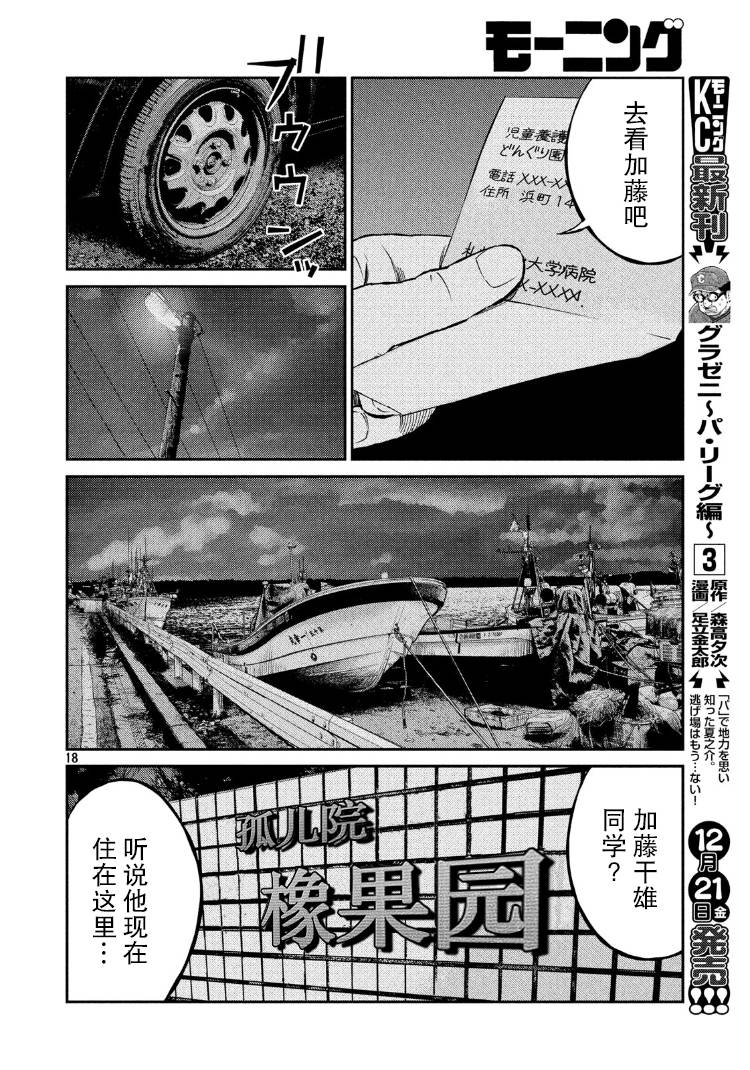 《忒修斯之船》漫画最新章节第68话免费下拉式在线观看章节第【18】张图片