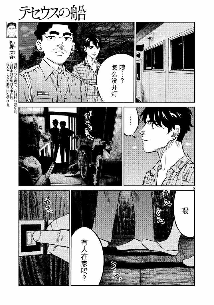 《忒修斯之船》漫画最新章节第70话免费下拉式在线观看章节第【5】张图片