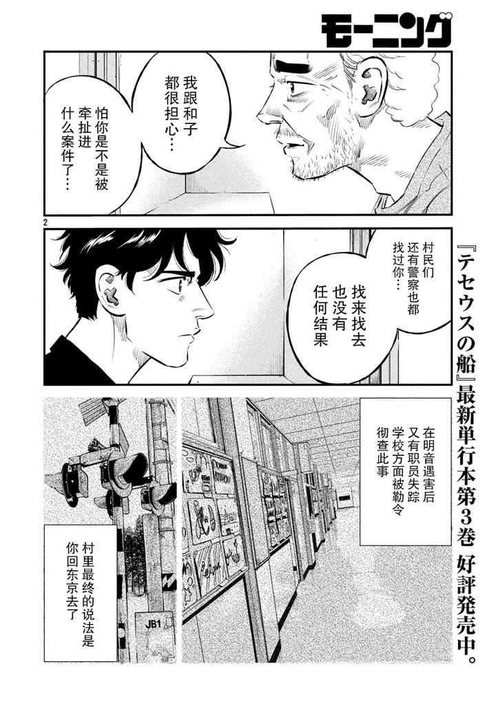 《忒修斯之船》漫画最新章节第38话免费下拉式在线观看章节第【2】张图片