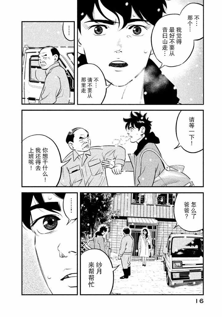 《忒修斯之船》漫画最新章节第8话免费下拉式在线观看章节第【15】张图片