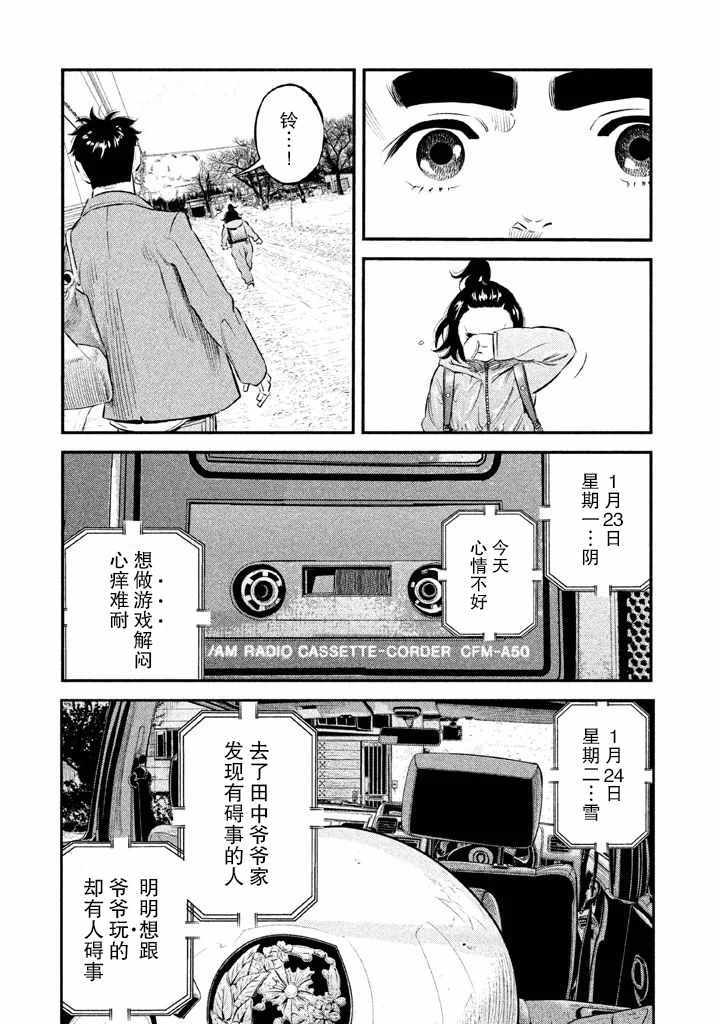 《忒修斯之船》漫画最新章节第16话免费下拉式在线观看章节第【17】张图片