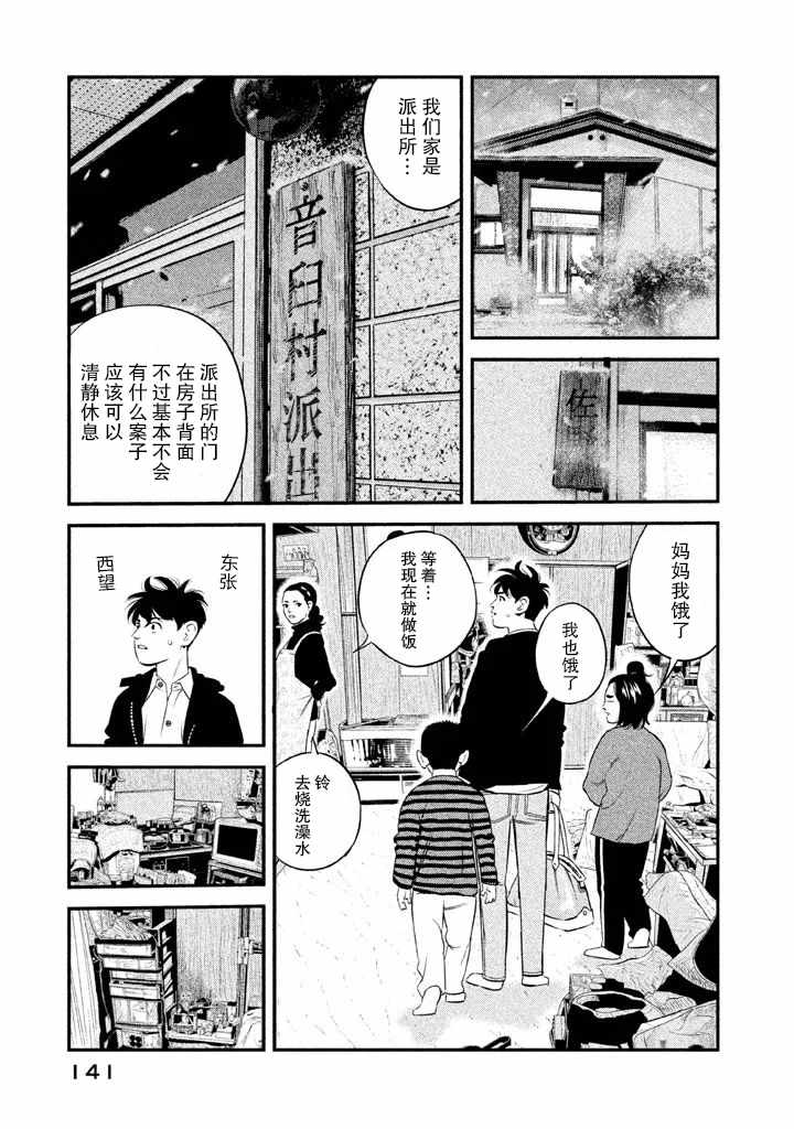 《忒修斯之船》漫画最新章节第5话免费下拉式在线观看章节第【13】张图片