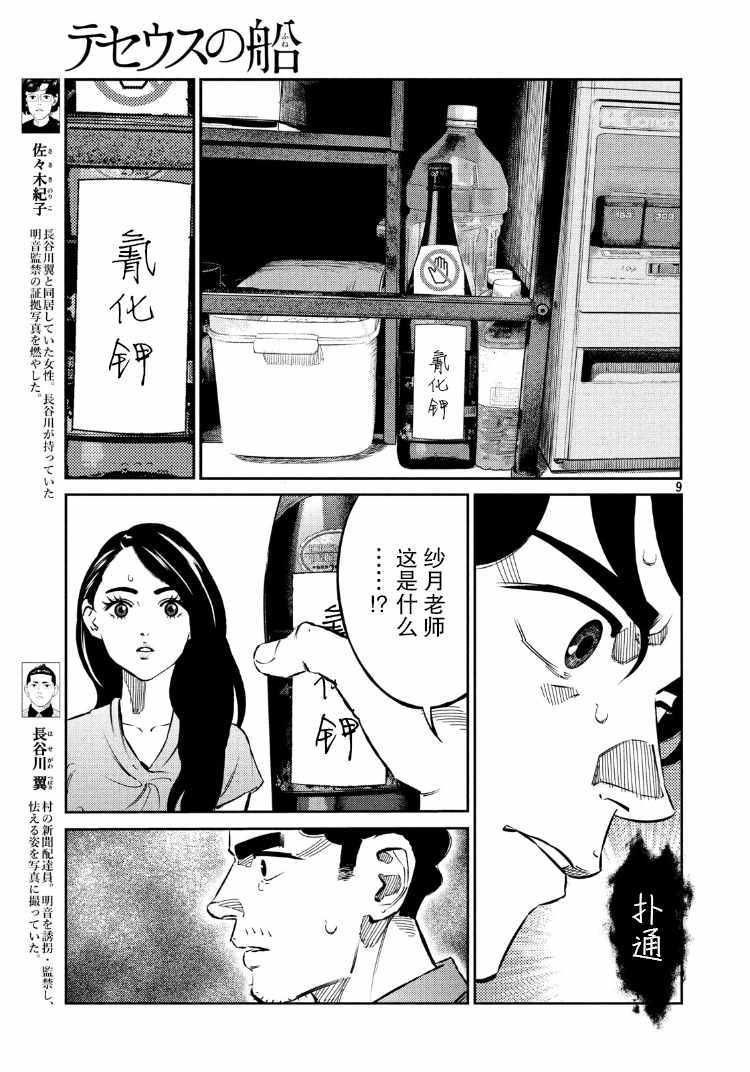 《忒修斯之船》漫画最新章节第67话免费下拉式在线观看章节第【9】张图片