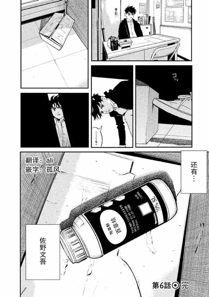 《忒修斯之船》漫画最新章节第6话免费下拉式在线观看章节第【20】张图片