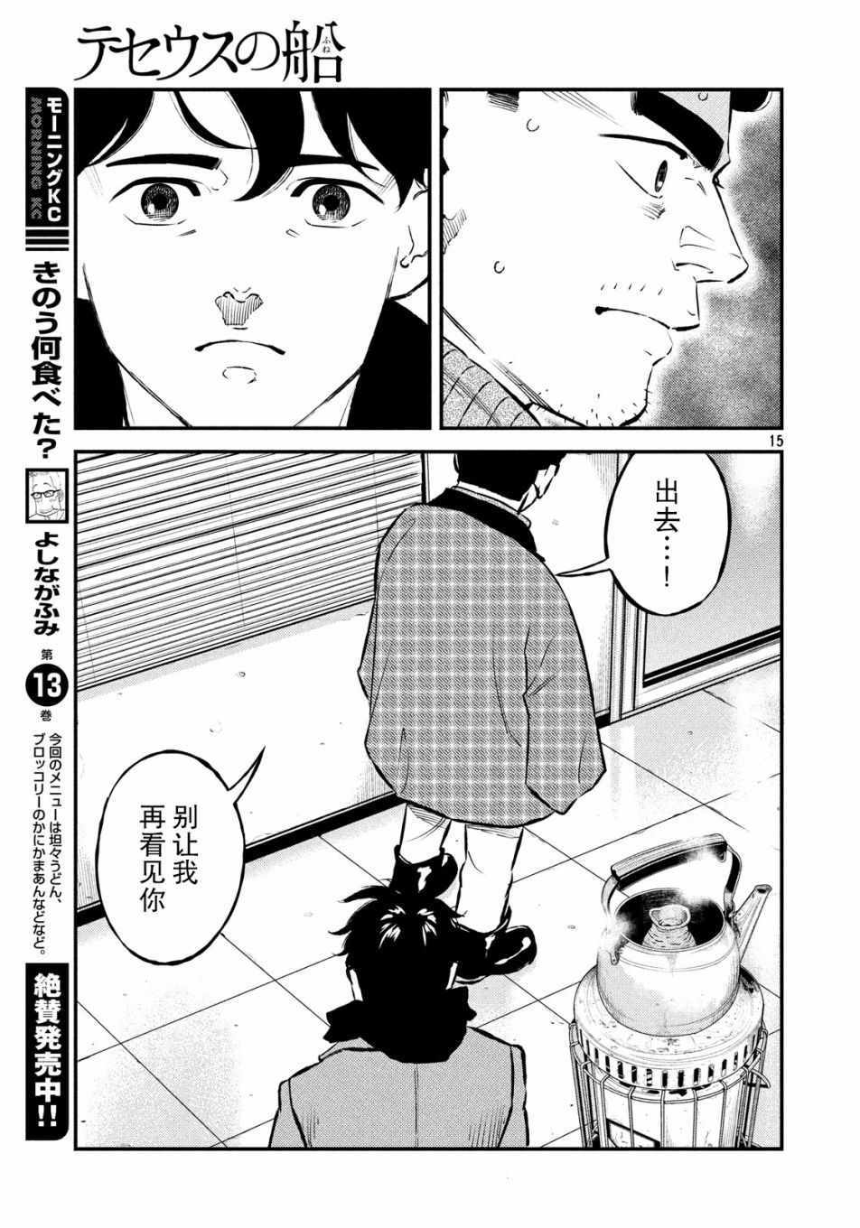 《忒修斯之船》漫画最新章节第29话免费下拉式在线观看章节第【15】张图片