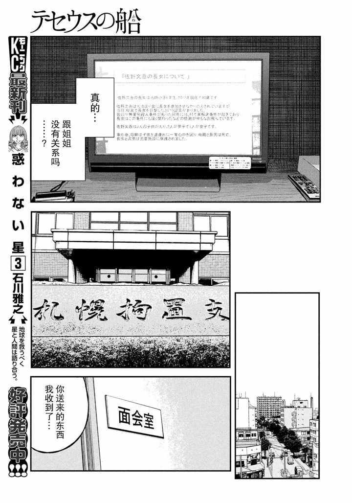 《忒修斯之船》漫画最新章节第40话免费下拉式在线观看章节第【13】张图片