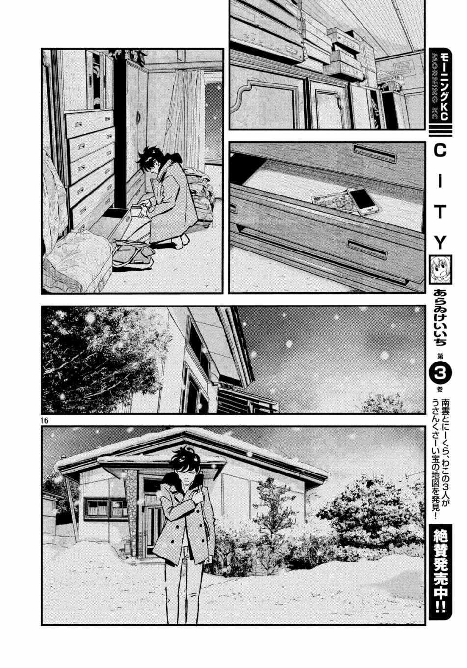 《忒修斯之船》漫画最新章节第29话免费下拉式在线观看章节第【16】张图片