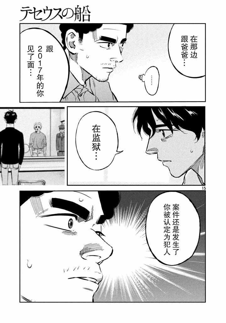 《忒修斯之船》漫画最新章节第65话免费下拉式在线观看章节第【15】张图片