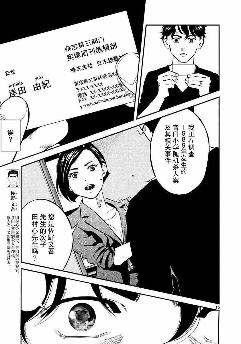 《忒修斯之船》漫画最新章节第35话免费下拉式在线观看章节第【16】张图片