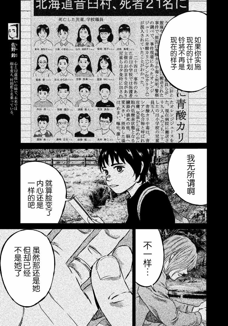 《忒修斯之船》漫画最新章节第86话免费下拉式在线观看章节第【9】张图片