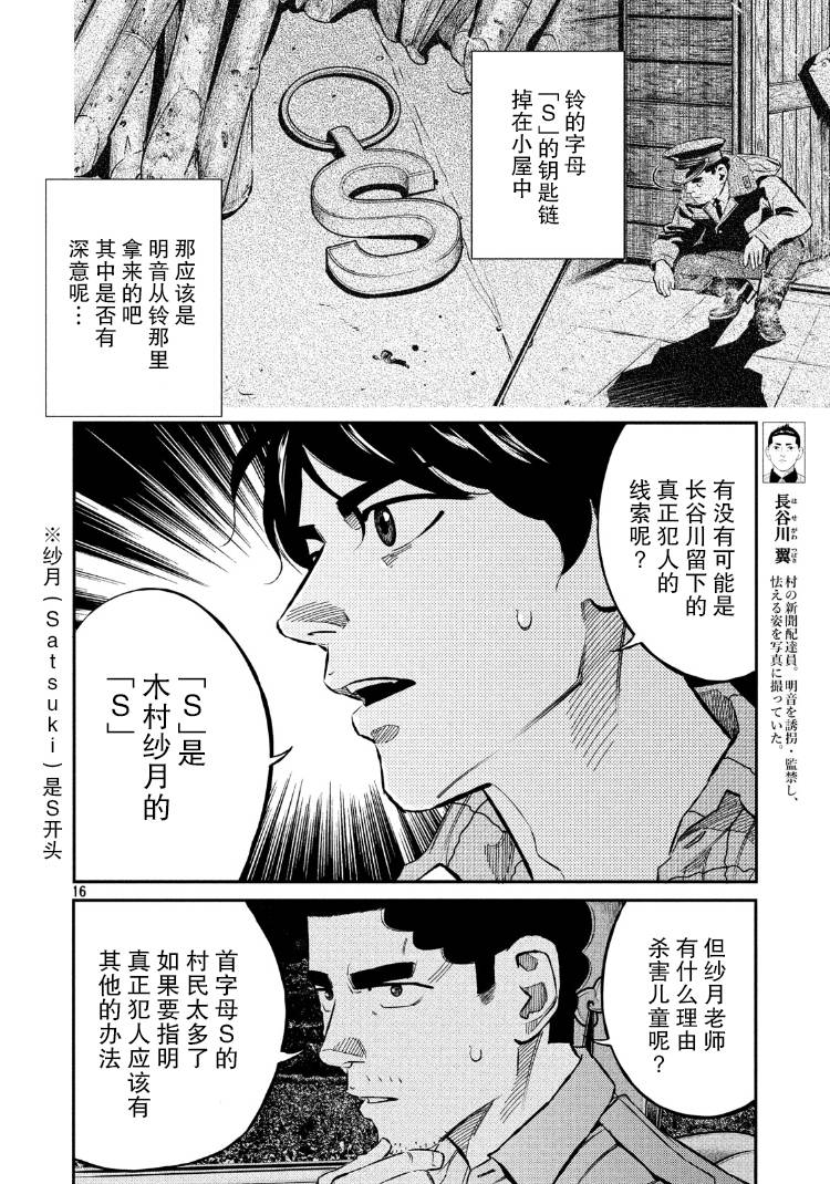 《忒修斯之船》漫画最新章节第68话免费下拉式在线观看章节第【16】张图片