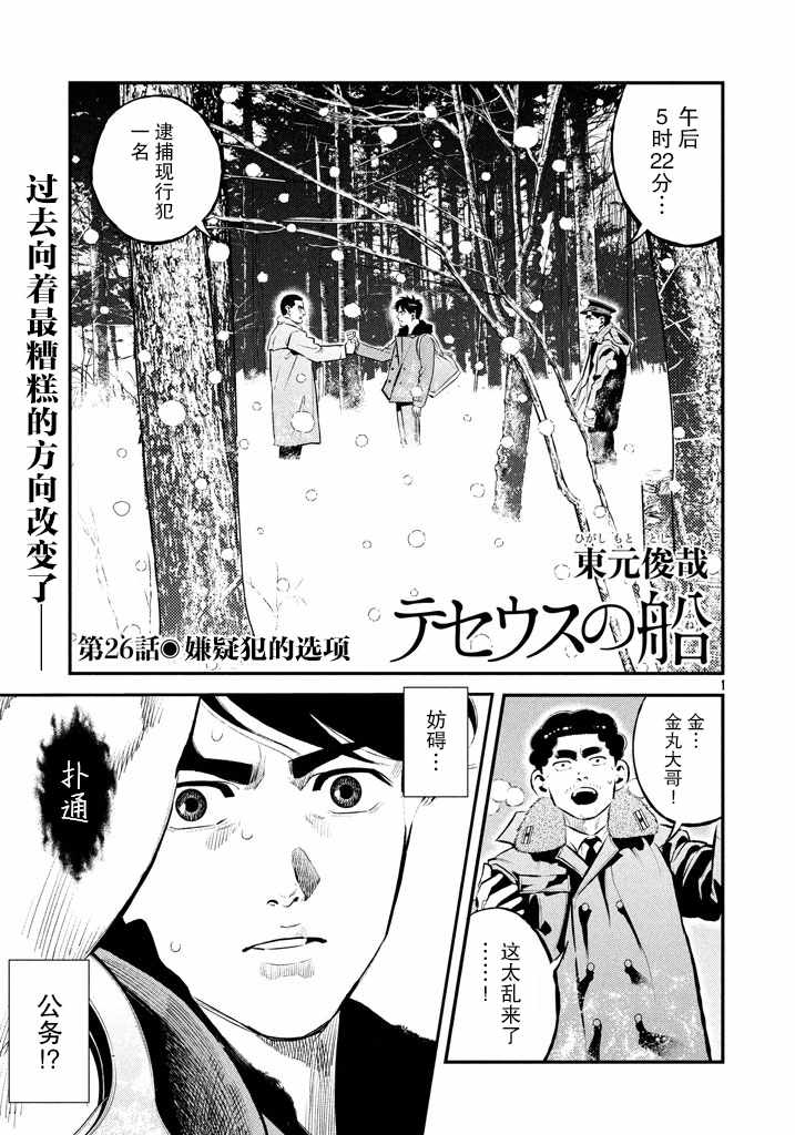 《忒修斯之船》漫画最新章节第26话免费下拉式在线观看章节第【2】张图片