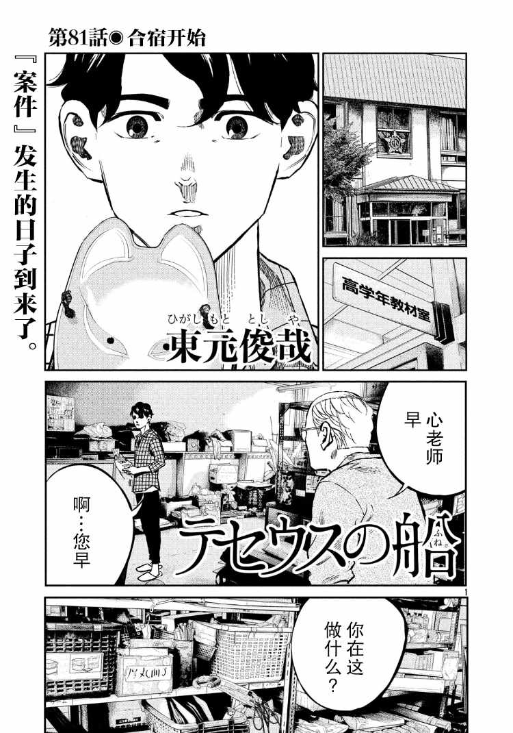 《忒修斯之船》漫画最新章节第81话免费下拉式在线观看章节第【1】张图片