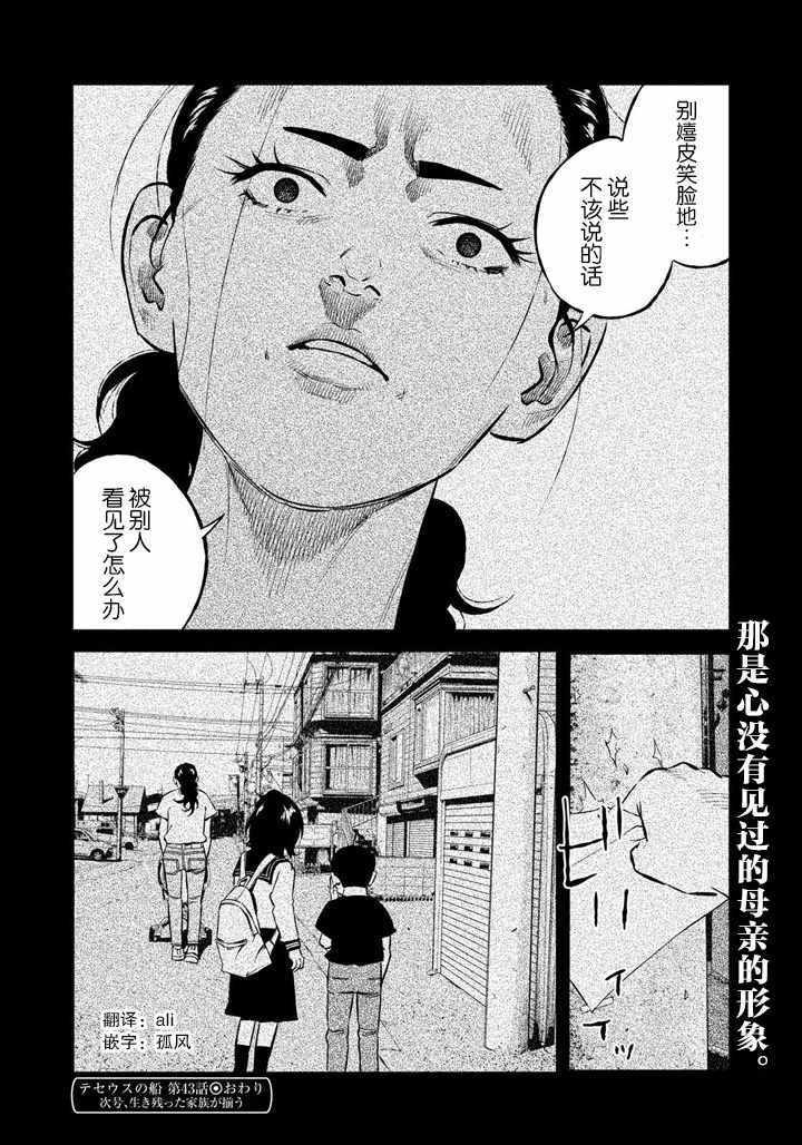 《忒修斯之船》漫画最新章节第43话免费下拉式在线观看章节第【20】张图片