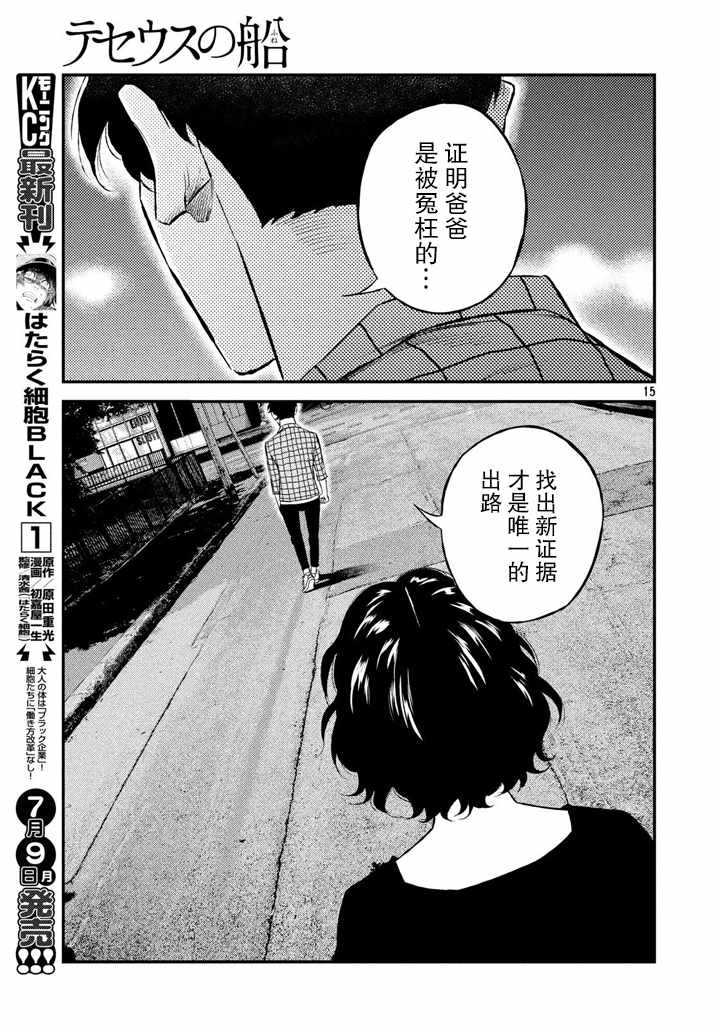 《忒修斯之船》漫画最新章节第48话免费下拉式在线观看章节第【15】张图片