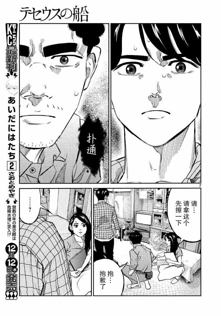 《忒修斯之船》漫画最新章节第67话免费下拉式在线观看章节第【7】张图片