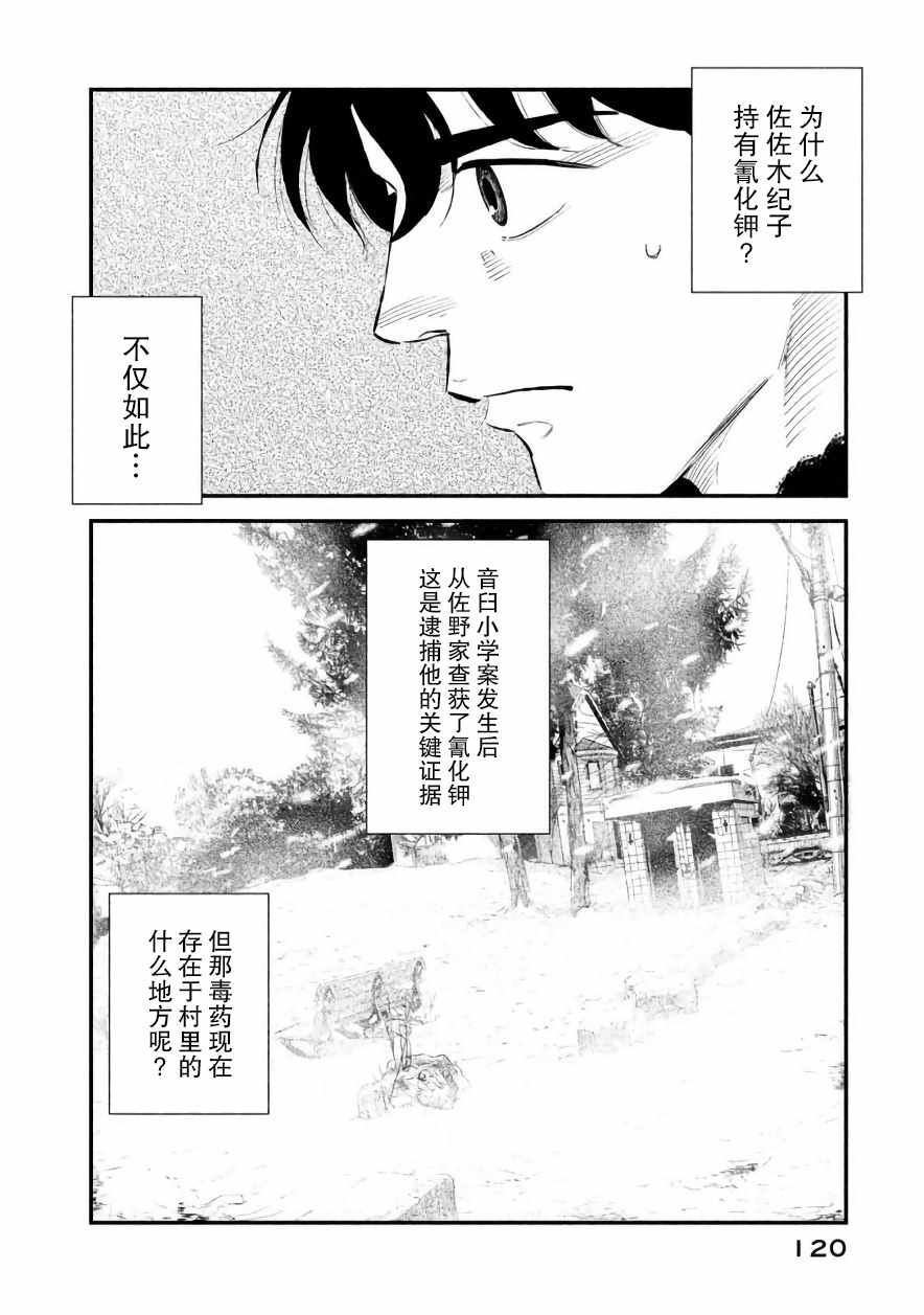 《忒修斯之船》漫画最新章节第22话免费下拉式在线观看章节第【15】张图片