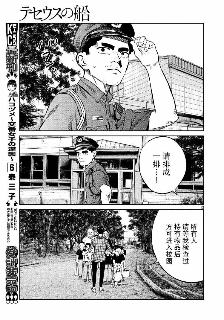 《忒修斯之船》漫画最新章节第81话免费下拉式在线观看章节第【13】张图片