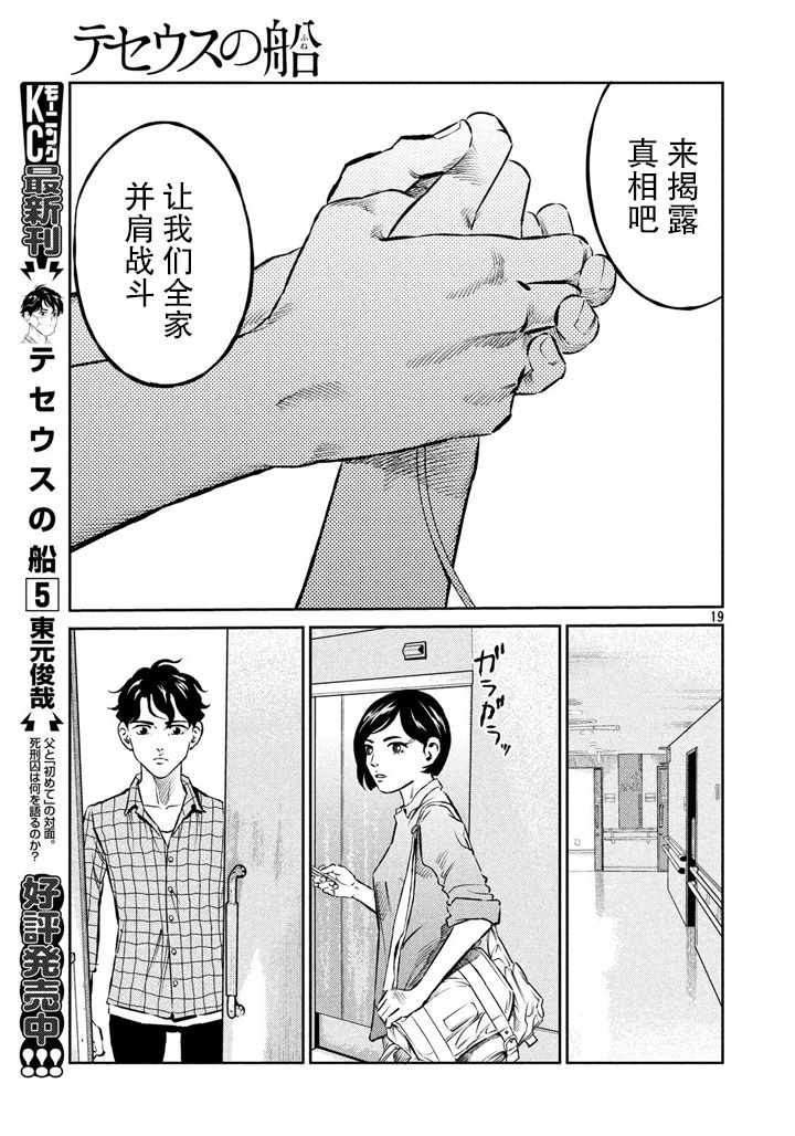 《忒修斯之船》漫画最新章节第60话免费下拉式在线观看章节第【19】张图片