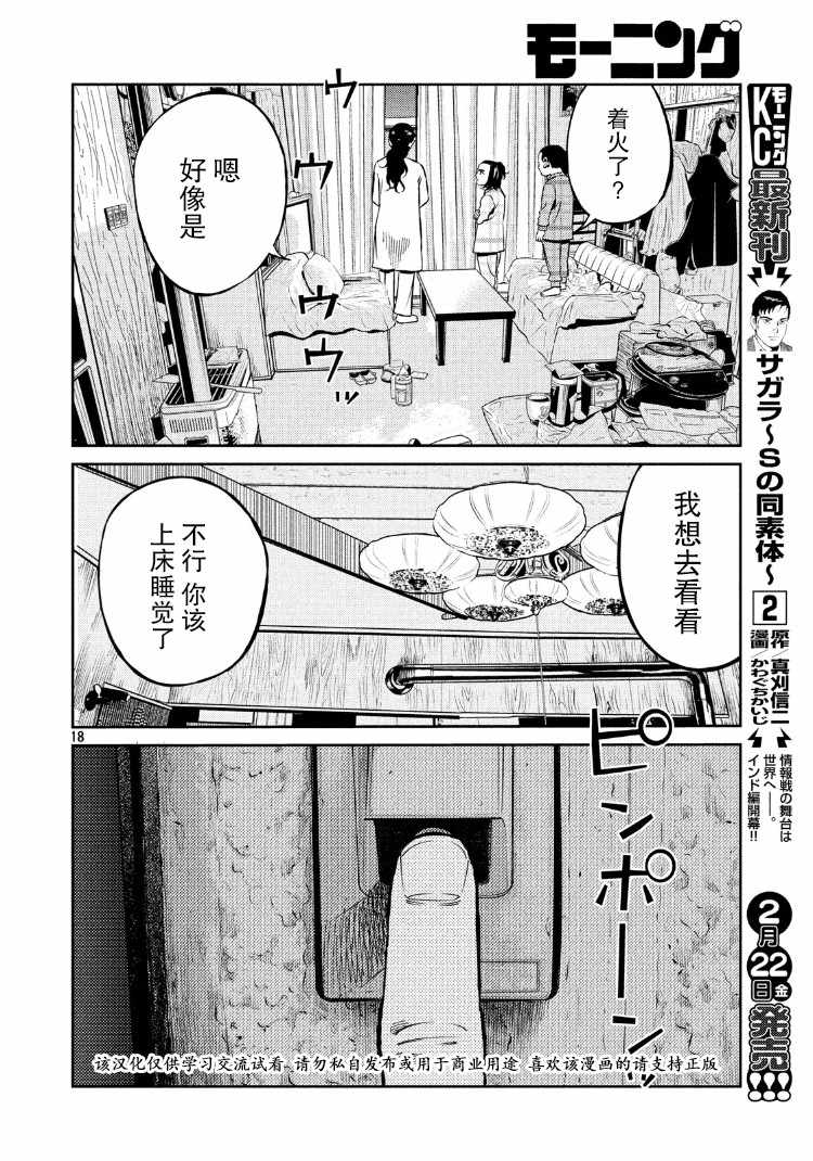 《忒修斯之船》漫画最新章节第71话免费下拉式在线观看章节第【17】张图片